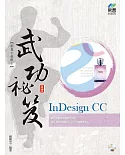 InDesign CC  武功祕笈