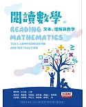 閱讀數學：文本、理解與教學