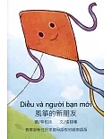 風箏的新朋友：越南語版