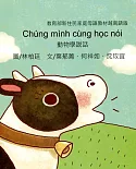 動物學說話：越南語版