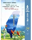 臺江臺語文學季刊-第34期