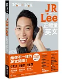 JR Lee正能量英文（隨附作者親錄音檔）【限量作者親簽版】