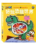 好玩恐龍世界：FOOD超人磁貼遊戲盒