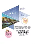 越南語發音(成人版)