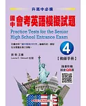 國中會考英語模擬試題(4)教師手冊【升高中必備】【QR碼版】