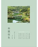 和園悅色：日式經典庭園賞析