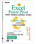 Excel Power Pivot：免VBA，也能讓Excel自動統計、分析資料