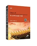 DP中文B聽力詞匯手冊（簡體版）