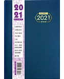 2021年雙色工商日誌(16K,燙金)