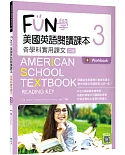FUN學美國英語閱讀課本3：各學科實用課文【二版】（菊8K+Workbook+寂天雲隨身聽APP）