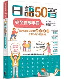 日語50音完全自學手冊