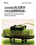 Ameba程式教學(MQ氣體模組篇) Ameba RTL8195AM Programming (MQ GAS Modules)