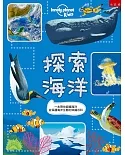 探索海洋 ：一本帶你認識海洋並保護海洋生態的知識百科