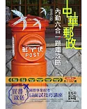 2021郵局內勤六合一題庫攻略(共1182試題,題題詳解) (中華郵政專業職二內勤適用)(八版)