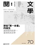 台灣文學館通訊第70期(2021/03)