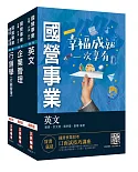 2021中華電信招考[業務類-業務行銷推廣]套書(業務類專業職(四)業務行銷推廣)