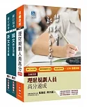 2021臺灣銀行[理財專員]套書(贈英文單字本、銀行面試技巧課程)
