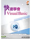 快速學會 Visual Basic