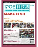 iPOE科技誌07：MAKEX世界機器人挑戰賽全攻略