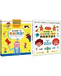 孩子的第一本英文繪本套書(共二冊)：孩子的第一本情境學習英語繪本+孩子的第一本遊戲記憶&圖解英語單字繪本