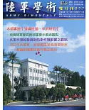 陸軍學術雙月刊577期(110.06)