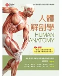 人體解剖學【含大體解剖教學影片 QR Code】