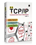 圖解TCP/IP