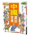 中國童話故事