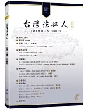 台灣法律人 創刊號 第一期