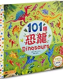 101種恐龍：英國Campbell 暢銷科普系列．動物啟蒙百科．上下配對翻翻書