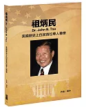祖炳民：美國歷史上白宮首位華人幕僚
