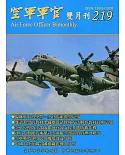 空軍軍官雙月刊219[110.8]