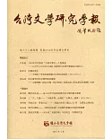 台灣文學研究學報 第32期(2021.04)