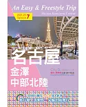 CityDiscoverer名古屋金澤中部北陸  2021-23（7版）