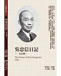 吳忠信日記（1954）