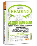 英語閱讀輕鬆學：文章理解×文法概念×前後銜接，閱讀直覺反應