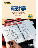 統計學(第二版) 