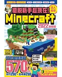 擺脫新手趁現在！Minecraft 2022達人指導打好基底實戰570+招