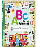 ABC作業簿