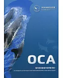 海洋委員會海洋保育署業務簡介