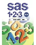 SAS 1-2-3（九版）