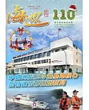 海巡季刊110期(110.12)