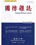 國防雜誌季刊第36卷第4期(2021.12)