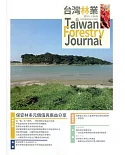 台灣林業47卷4期(2021.08)：保安林多元價值與惠益分享