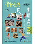 書香遠傳159期(2022/01)雙月刊 書香社區 伴我「悅」讀