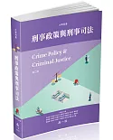 刑事政策與刑事司法：大學用書(一品)(二版)