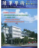 陸軍學術雙月刊581期(111.02)