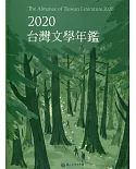 2020臺灣文學年鑑