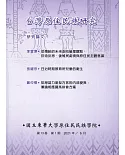 台灣原住民族研究半年刊第13卷1期(2021.06)