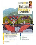 台灣林業47卷5期(2021.10)：山林永續與原住民共管